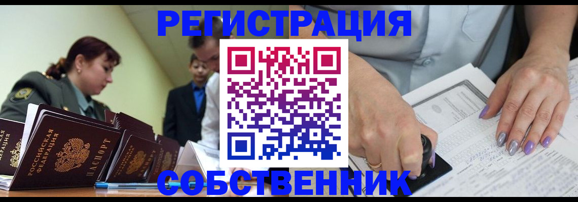 прописка для военкомата в Бакале