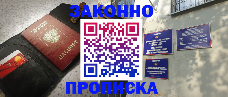 прописка паспорт в Бакале