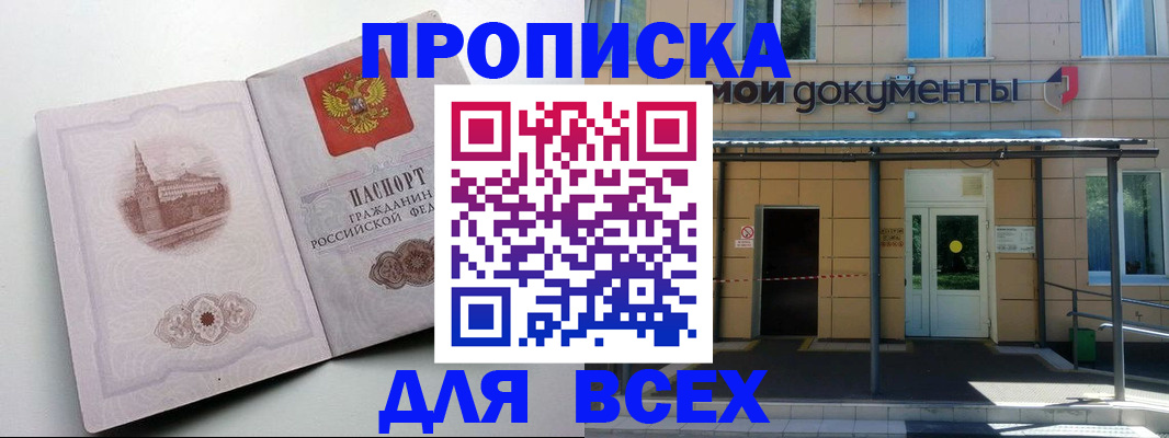 прописка иностранных граждан в Бакале