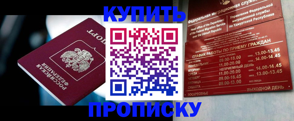 временная регистрация для школы в Бакале