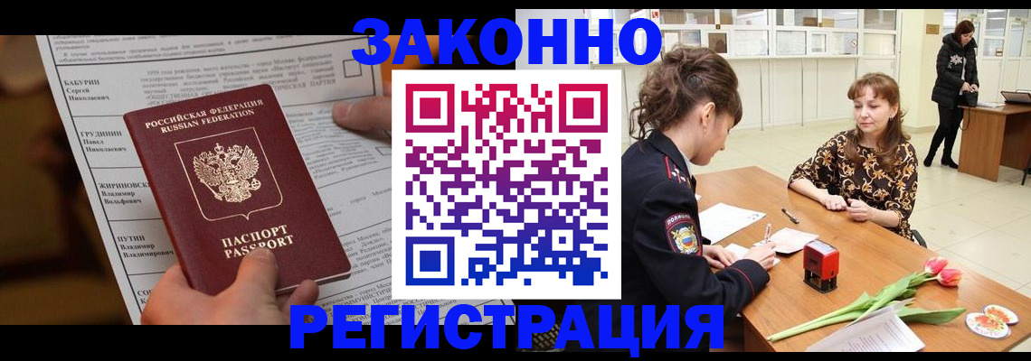 прописка 2025 в Бакале